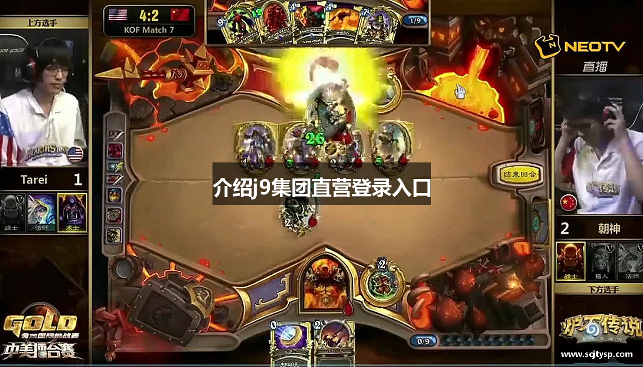 介绍j9集团直营登录入口